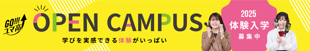 学びを実感できる体験がいっぱい